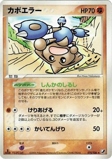 Hitmontop - 075/106 - Rare