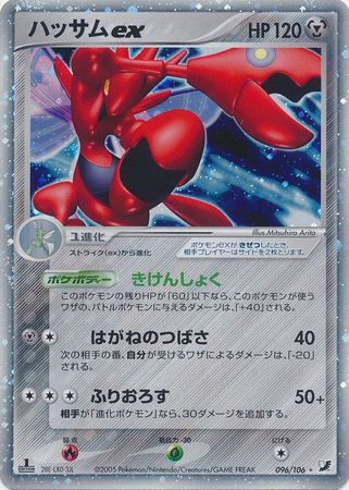 Scizor Ex 1st Edition - 96/106 - Ultra Rare