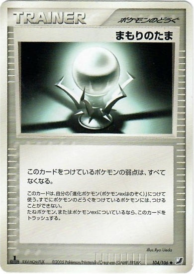 Protective Orb - 104/106 - Uncommon