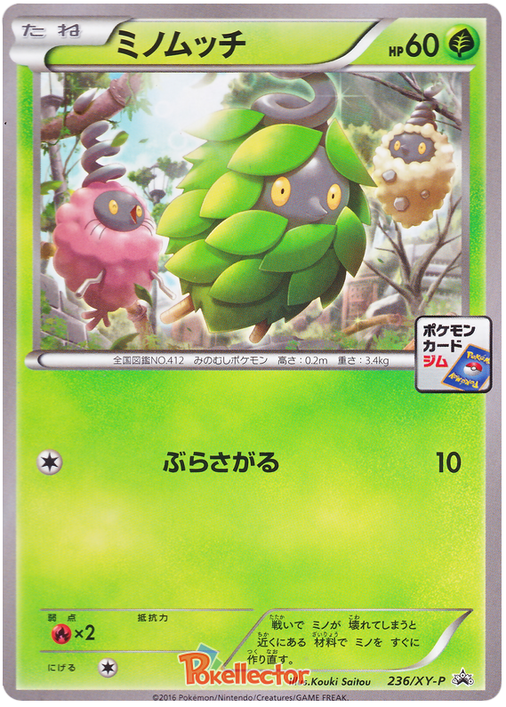 Burmy - 236/XY-P - Japanese Promo